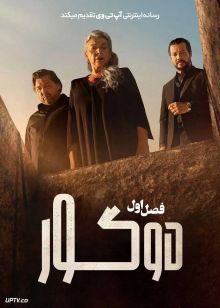 سریال دو گور Two Graves 2025 فصل اول