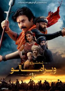 فیلم هندی ویرا مالو: شمشیر و ایمان Veera Mallu: Sword Vs Spirit 2025 با زیرنویس فارسی