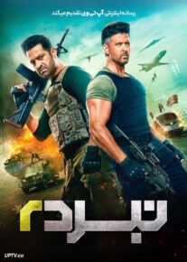 فیلم هندی نبرد ۲ War 2 2025 با دوبله فارسی