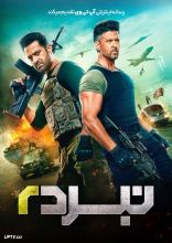 فیلم نبرد ۲