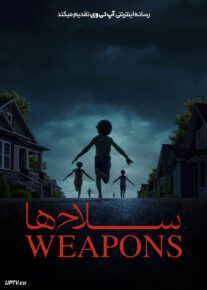 فیلم ترسناک سلاح ها Weapons 2025 با دوبله فارسی