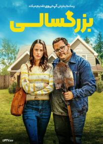 فیلم بزرگسالی Adulthood 2025 با دوبله فارسی