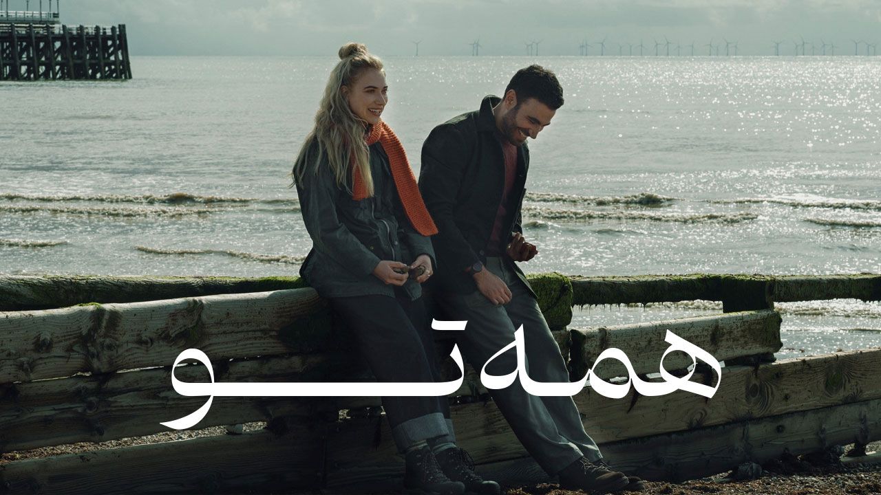 فیلم همه تو All of You 2024