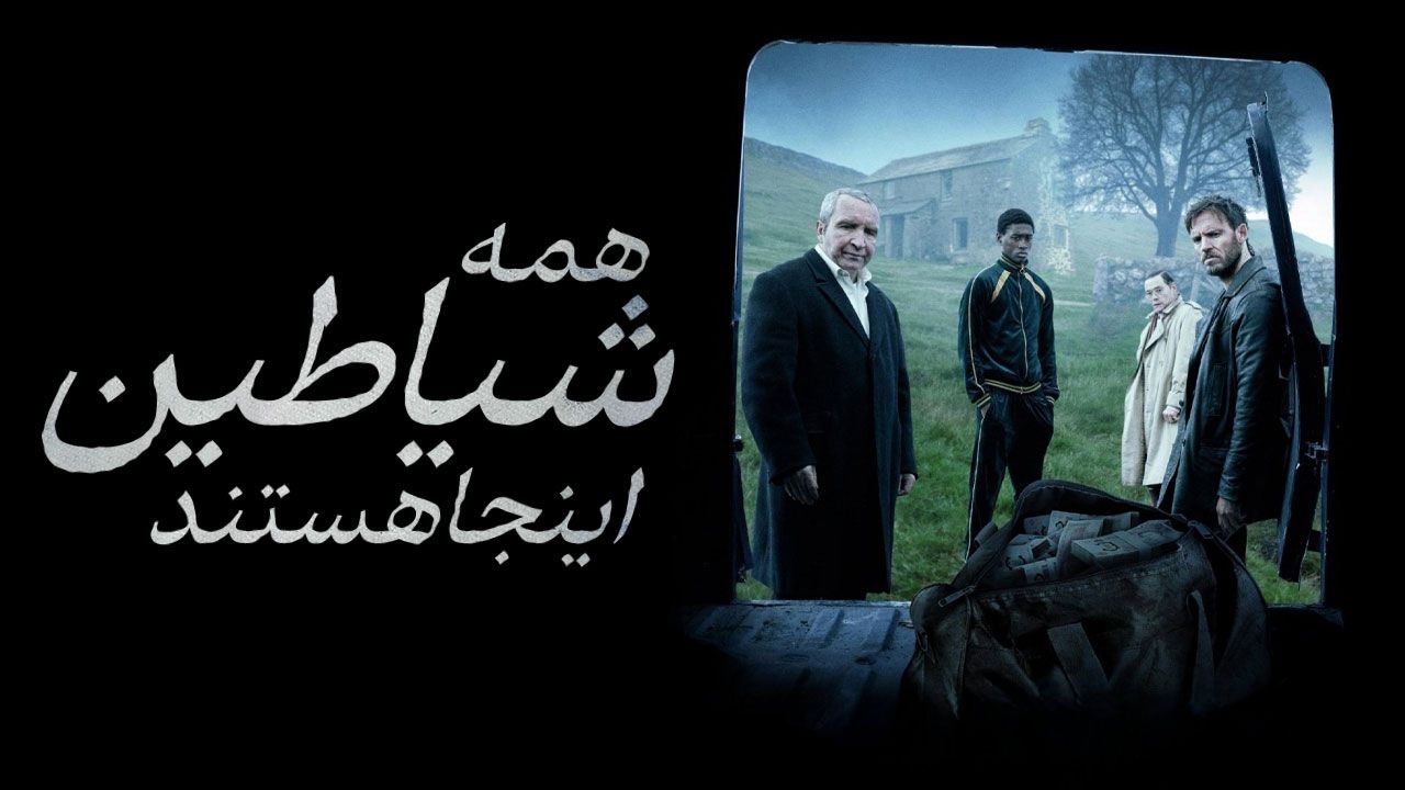 فیلم همه شیاطین اینجا هستند All the Devils Are Here 2025