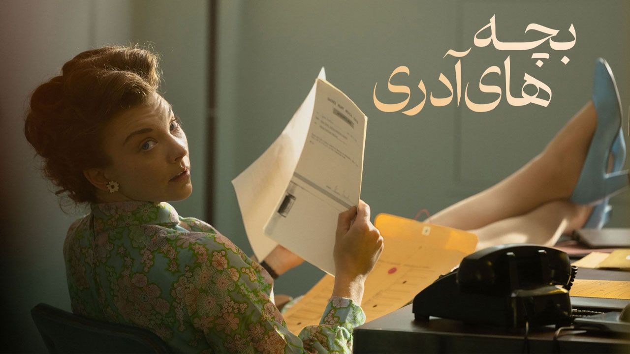 فیلم بچه های آدری Audreys Children 2024