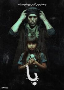 فیلم با Ba 2024 با دوبله فارسی