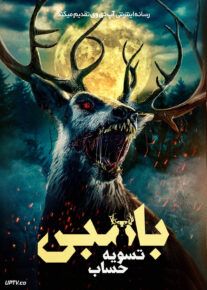 فیلم ترسناک بامبی تسویه حساب Bambi The Reckoning 2025 با دوبله فارسی