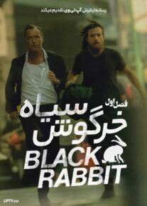 سریال خرگوش سیاه Black Rabbit 2025 فصل اول