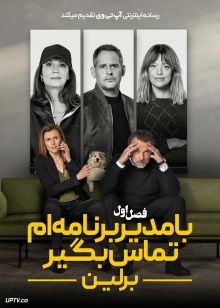 سریال با مدیر برنامه ام تماس بگیر: برلین Call My Agent Berlin 2025 فصل اول