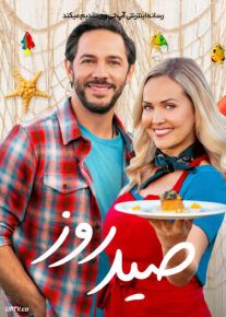 فیلم صید روز Catch of the Day 2025 با زیرنویس فارسی