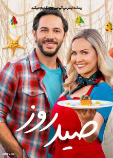 فیلم صید روز Catch of the Day 2025 با زیرنویس فارسی