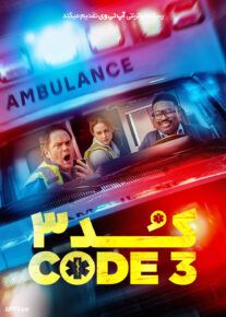 فیلم کد ۳ Code 3 2025 با دوبله فارسی