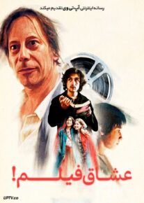 فیلم عشاق فیلم Filmlovers 2024 با دوبله فارسی