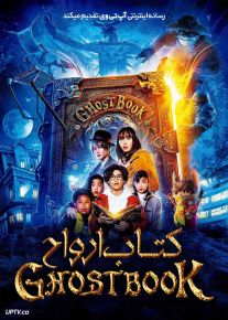 فیلم کتاب ارواح Ghost Book 2022 با دوبله فارسی