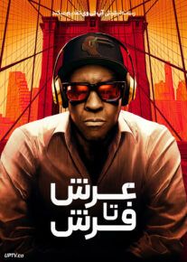 فیلم عرش تا فرش Highest 2 Lowest 2025 با دوبله فارسی