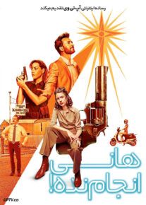 فیلم هانی انجام نده Honey Dont 2025 با زیرنویس فارسی