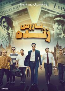 فیلم هندی بازرس زنده Inspector Zende 2025 با دوبله فارسی