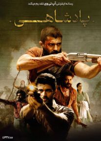 فیلم هندی پادشاهی Kingdom 2025 با دوبله فارسی