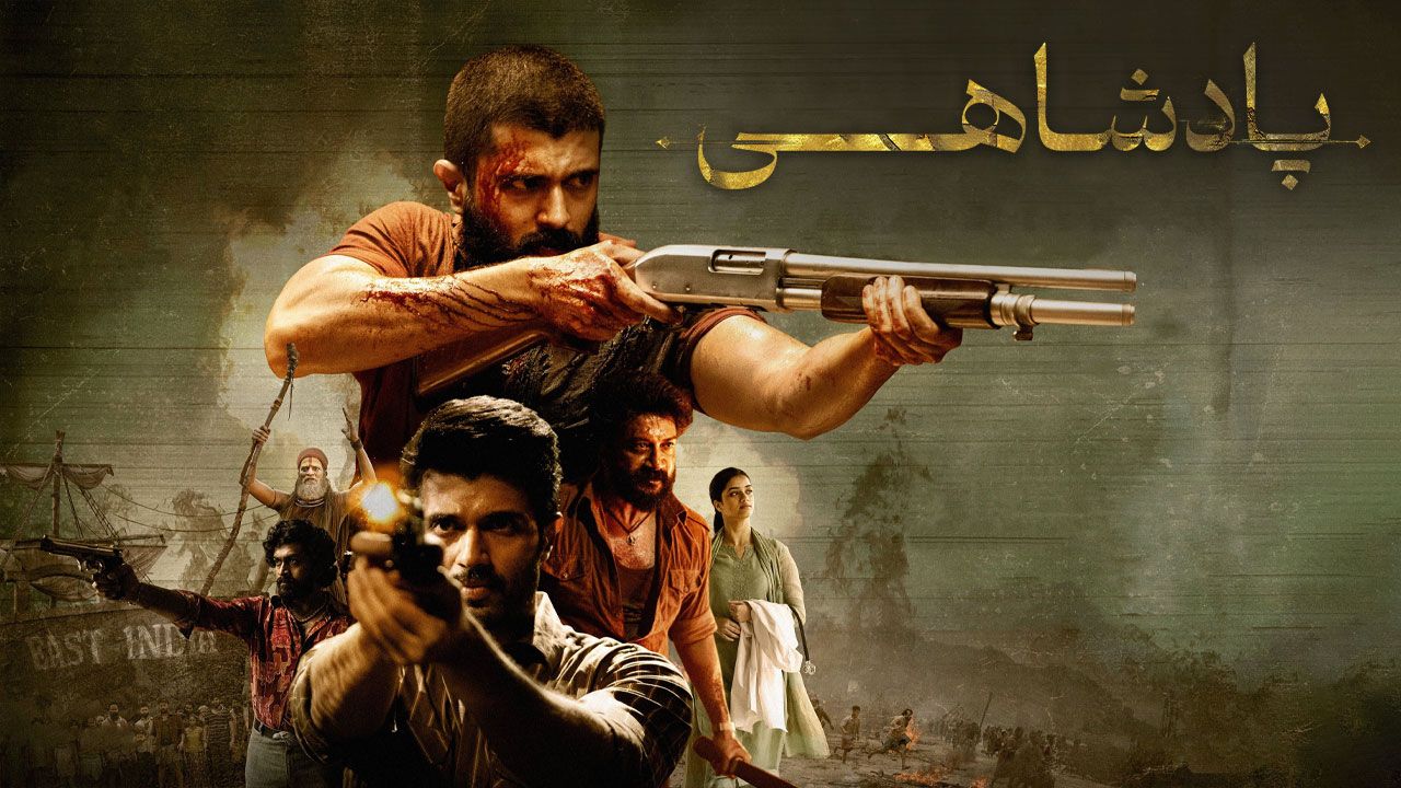 فیلم پادشاهی Kingdom 2025