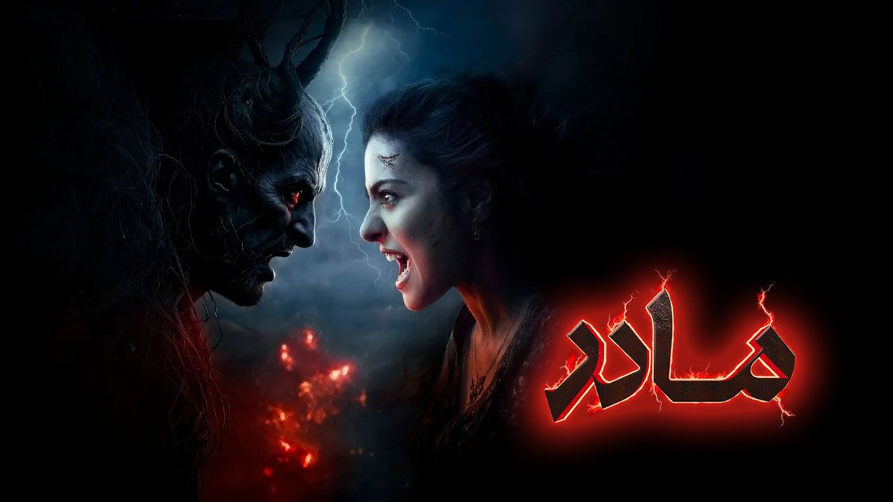 فیلم مادر Maa 2025