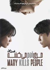 سریال مری آدم می کشد Mary Kills People 2025 فصل اول