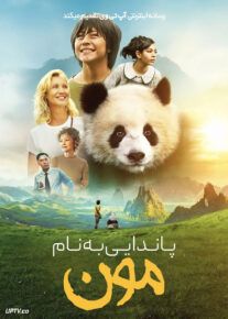 فیلم پاندایی به نام مون Moon the Panda 2025 با زیرنویس فارسی