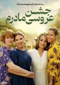 فیلم جشن عروسی مادرم My Mothers Wedding 2025 با دوبله فارسی
