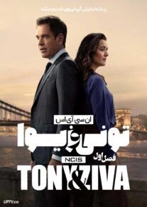 سریال ان سی آی اس تونی و زیوا NCIS Tony & Ziva 2025 فصل اول