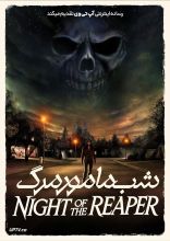 فیلم شب مامور مرگ