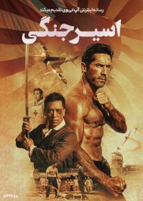 فیلم اسیر جنگی Prisoner of War 2025 با دوبله فارسی