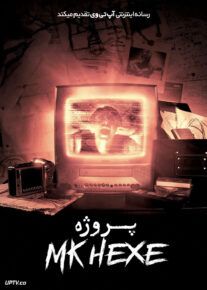 فیلم ترسناک پروژه MKHEXE Project MKHEXE 2025 با زیرنویس فارسی