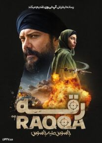 فیلم رقه جاسوس علیه جاسوس Raqqa Spy vs Spy 2024 با زیرنویس فارسی