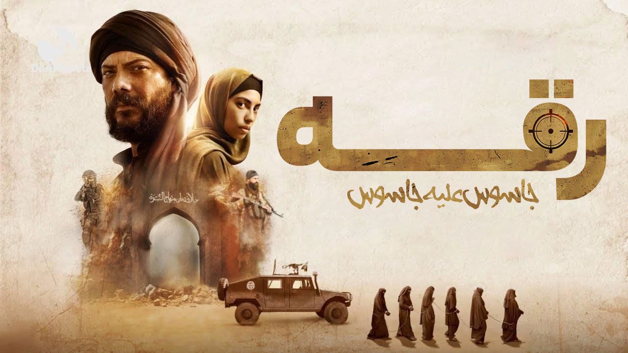 فیلم رقه جاسوس علیه جاسوس Raqqa Spy vs Spy 2024