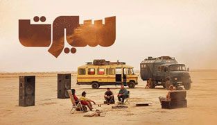 فیلم سیرت
