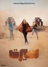 فیلم سیرت