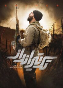  فیلم تک تیرانداز (رایگان)