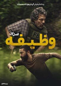 سریال ماموریت Task 2025 فصل اول