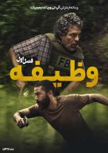 سریال ماموریت