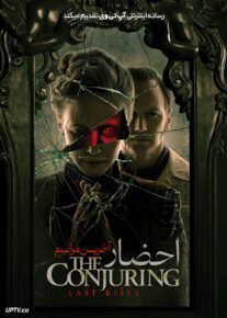 فیلم ترسناک احضار آخرین مراسم The Conjuring Last Rites 2025 با دوبله فارسی