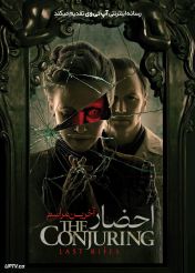فیلم احضار ۵ آخرین مراسم