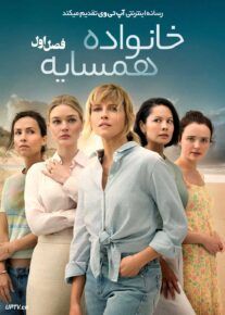 سریال خانواده همسایه The Family Next Door 2025 فصل اول