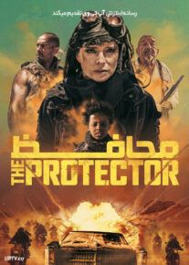 فیلم محافظ The Protector 2025 با زیرنویس فارسی