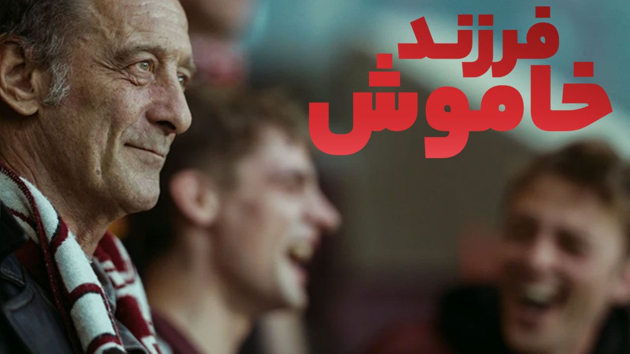 فیلم پسران خاموش The Quiet Son 2024