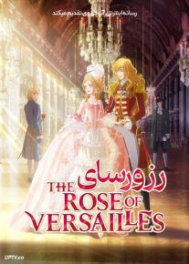 انیمیشن رز ورسای The Rose of Versailles 2025 با دوبله فارسی