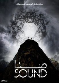 فیلم ترسناک صدا The Sound 2025 با زیرنویس فارسی