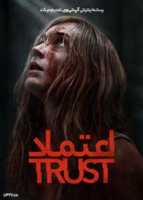 فیلم اعتماد Trust 2025 با زیرنویس فارسی