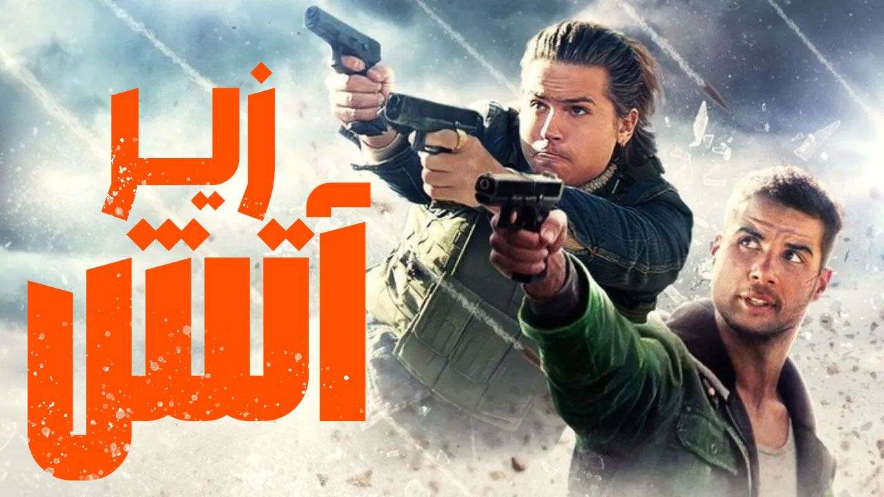 فیلم زیر آتش Under Fire 2025