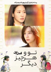 سریال تو و هر چیز دیگر You and Everything Else 2025 فصل اول