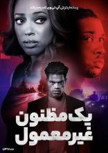 فیلم یک مظنون غیرمعمول