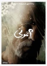 فیلم آنمونی